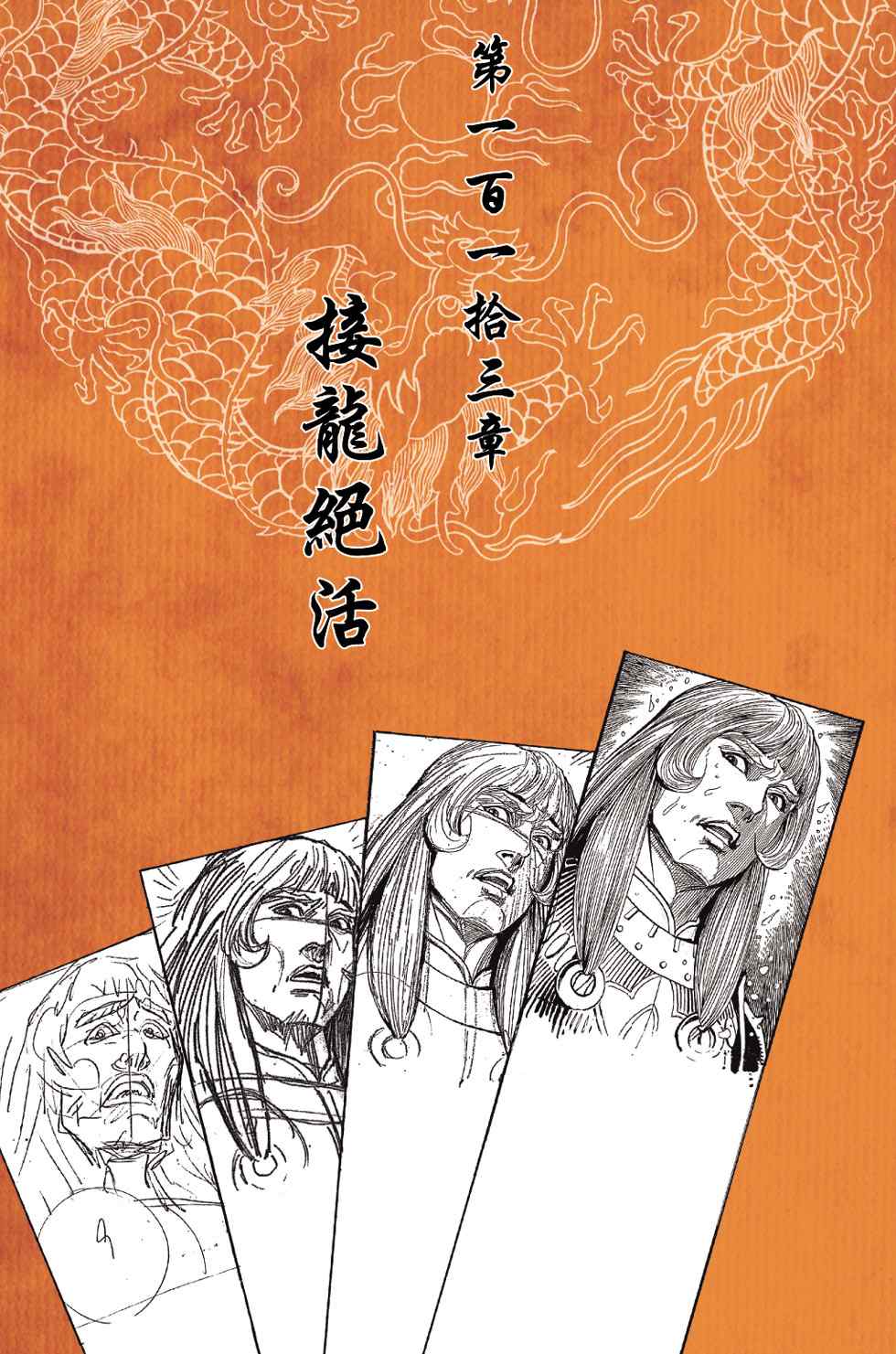 《天子传奇6》漫画最新章节第40话免费下拉式在线观看章节第【426】张图片