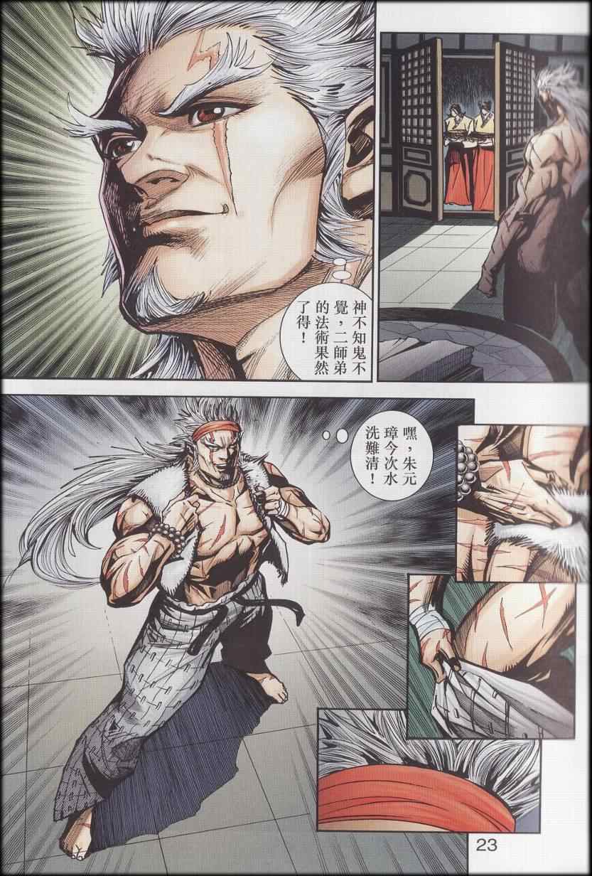 《天子传奇6》漫画最新章节第90话免费下拉式在线观看章节第【506】张图片
