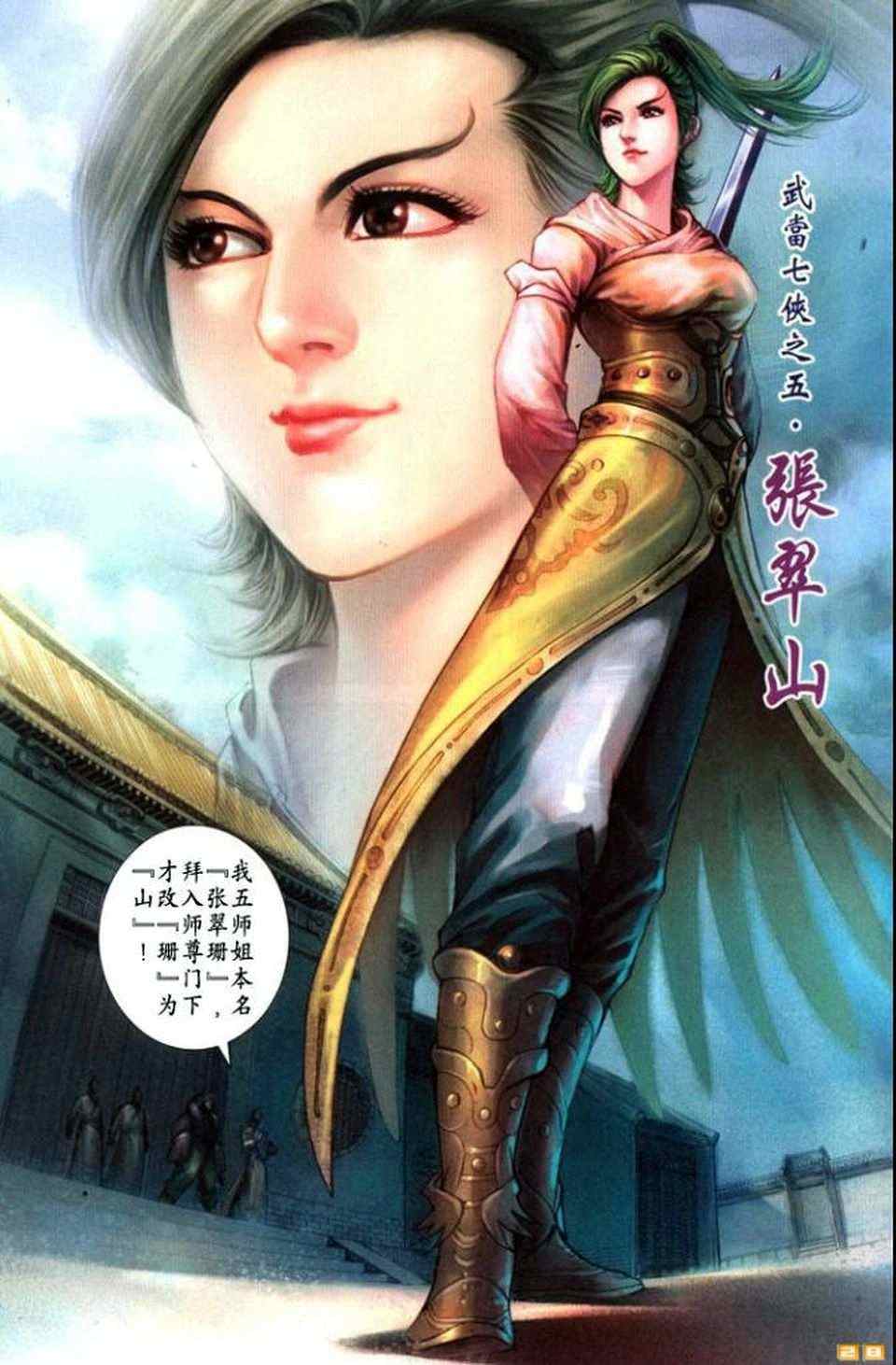 《天子传奇6》漫画最新章节第70话免费下拉式在线观看章节第【205】张图片