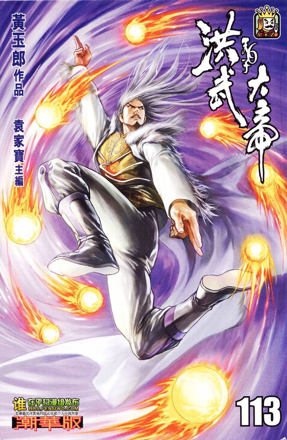 《天子传奇6》漫画最新章节第113话免费下拉式在线观看章节第【1】张图片