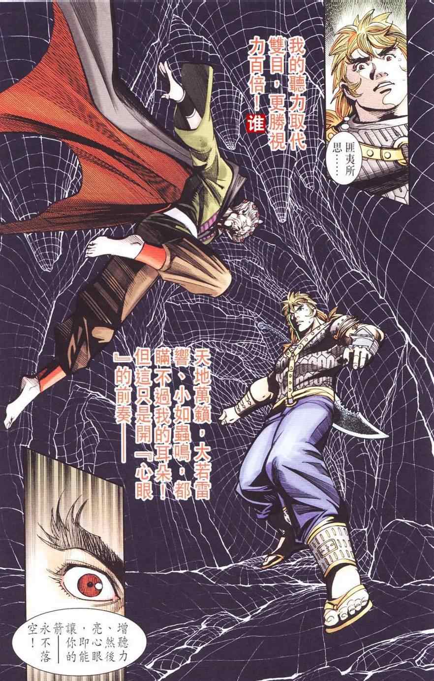 《天子传奇6》漫画最新章节第120话免费下拉式在线观看章节第【17】张图片