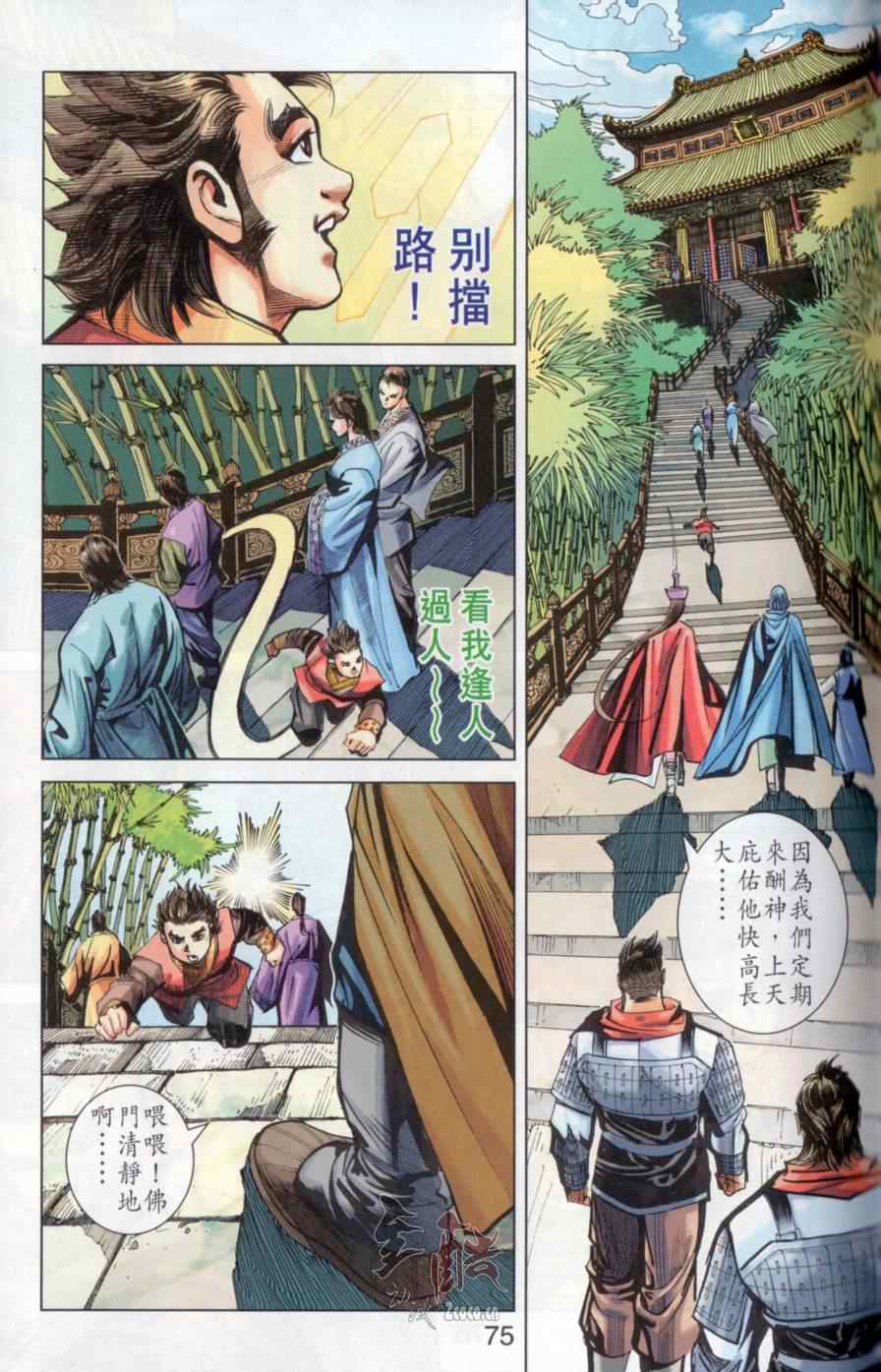 《天子传奇6》漫画最新章节第145话免费下拉式在线观看章节第【74】张图片