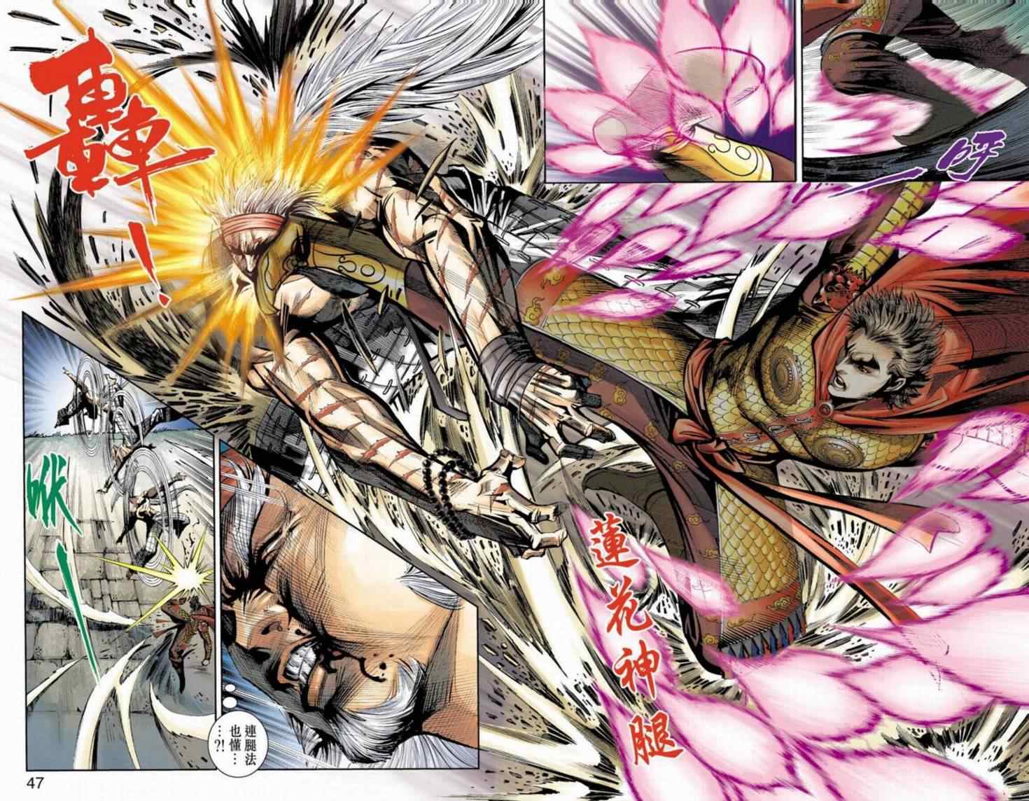《天子传奇6》漫画最新章节第90话免费下拉式在线观看章节第【224】张图片