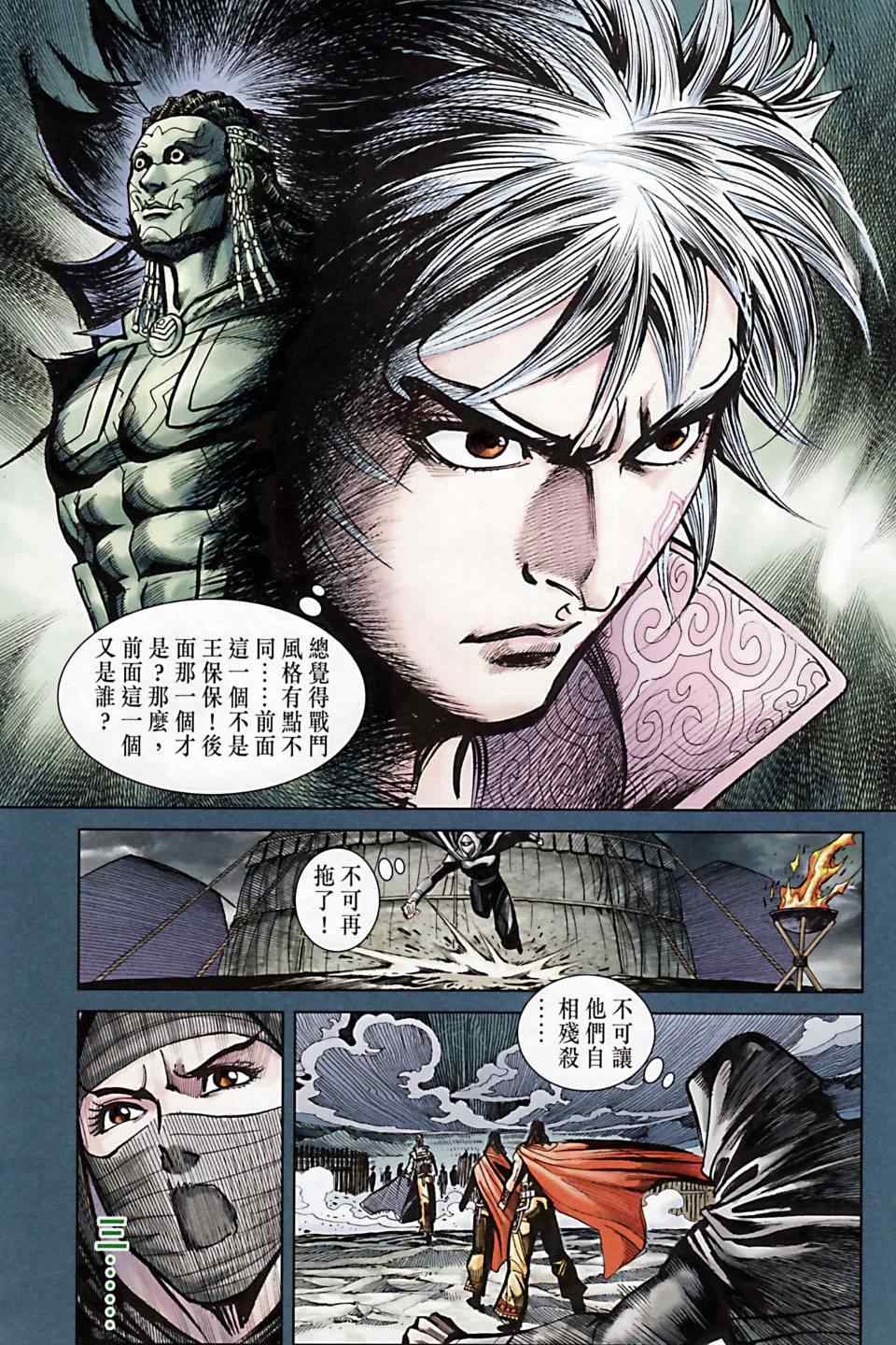 《天子传奇6》漫画最新章节第168话免费下拉式在线观看章节第【81】张图片