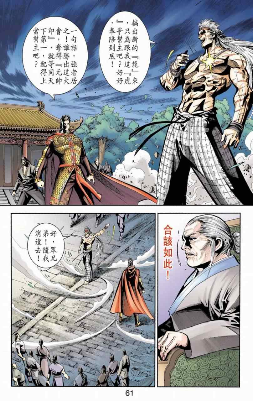 《天子传奇6》漫画最新章节第90话免费下拉式在线观看章节第【234】张图片