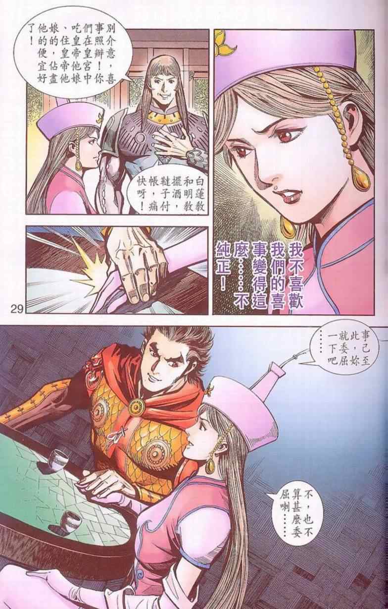 《天子传奇6》漫画最新章节第90话免费下拉式在线观看章节第【436】张图片