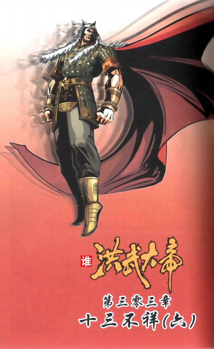 《天子传奇6》漫画最新章节第101话免费下拉式在线观看章节第【25】张图片