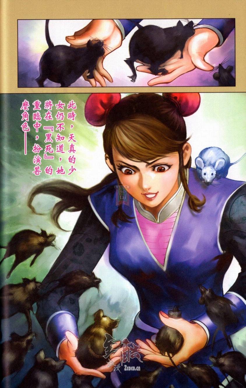 《天子传奇6》漫画最新章节第142话免费下拉式在线观看章节第【88】张图片