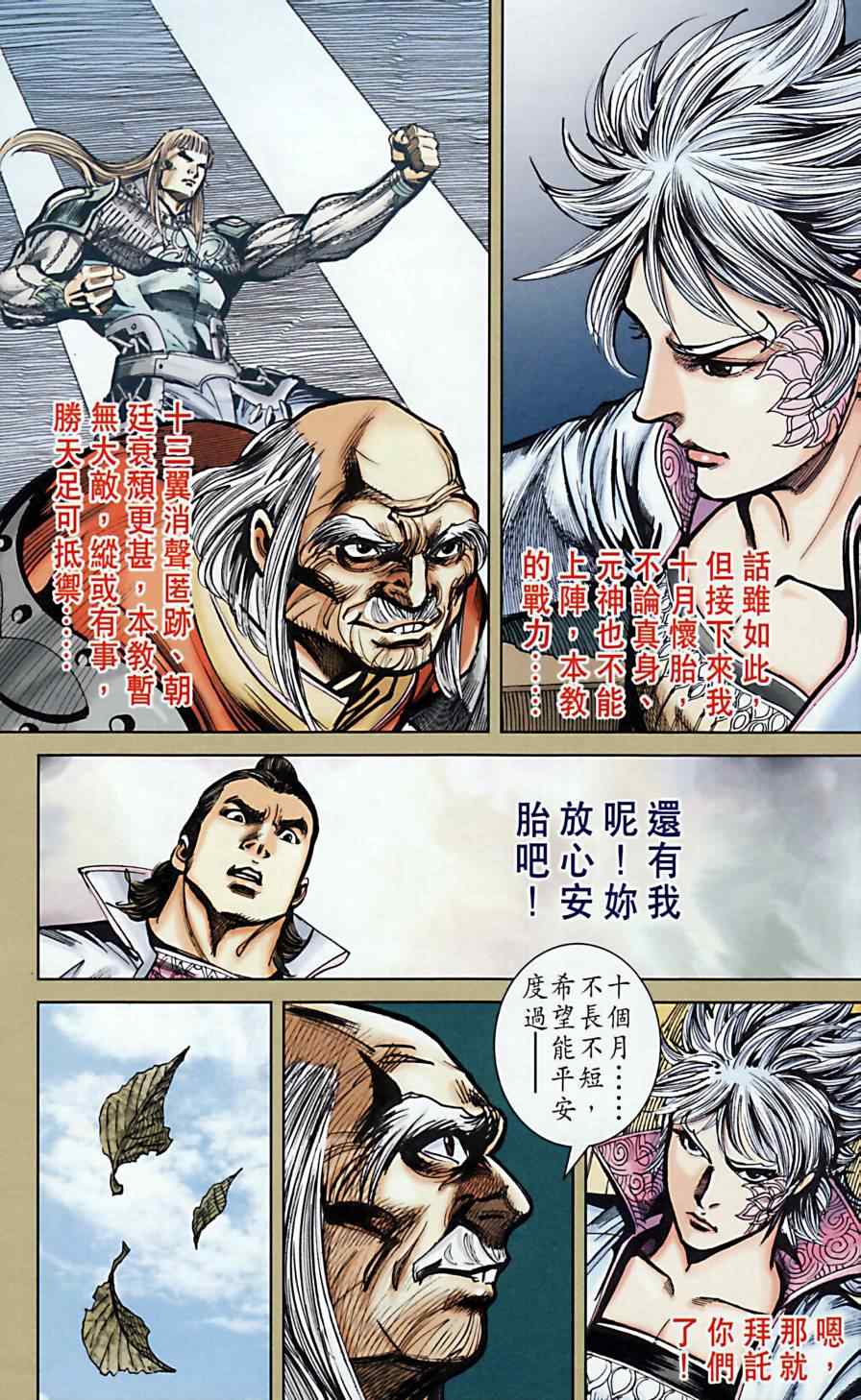 《天子传奇6》漫画最新章节第164话免费下拉式在线观看章节第【58】张图片