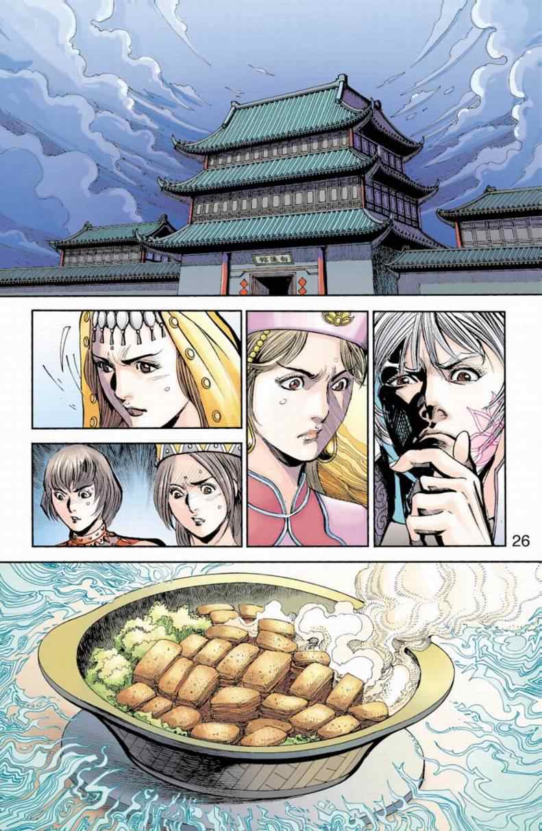 《天子传奇6》漫画最新章节第90话免费下拉式在线观看章节第【157】张图片