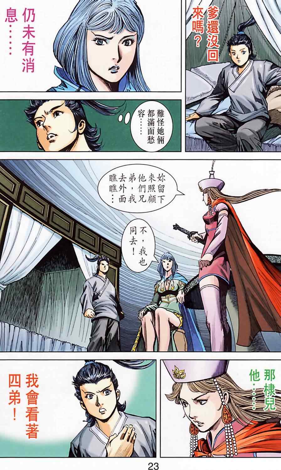 《天子传奇6》漫画最新章节第183话免费下拉式在线观看章节第【23】张图片