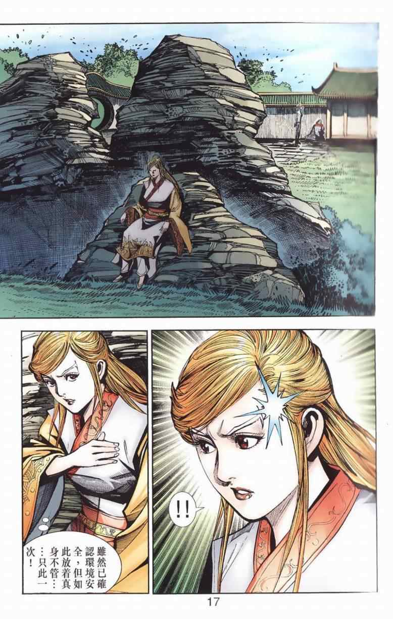 《天子传奇6》漫画最新章节第90话免费下拉式在线观看章节第【360】张图片