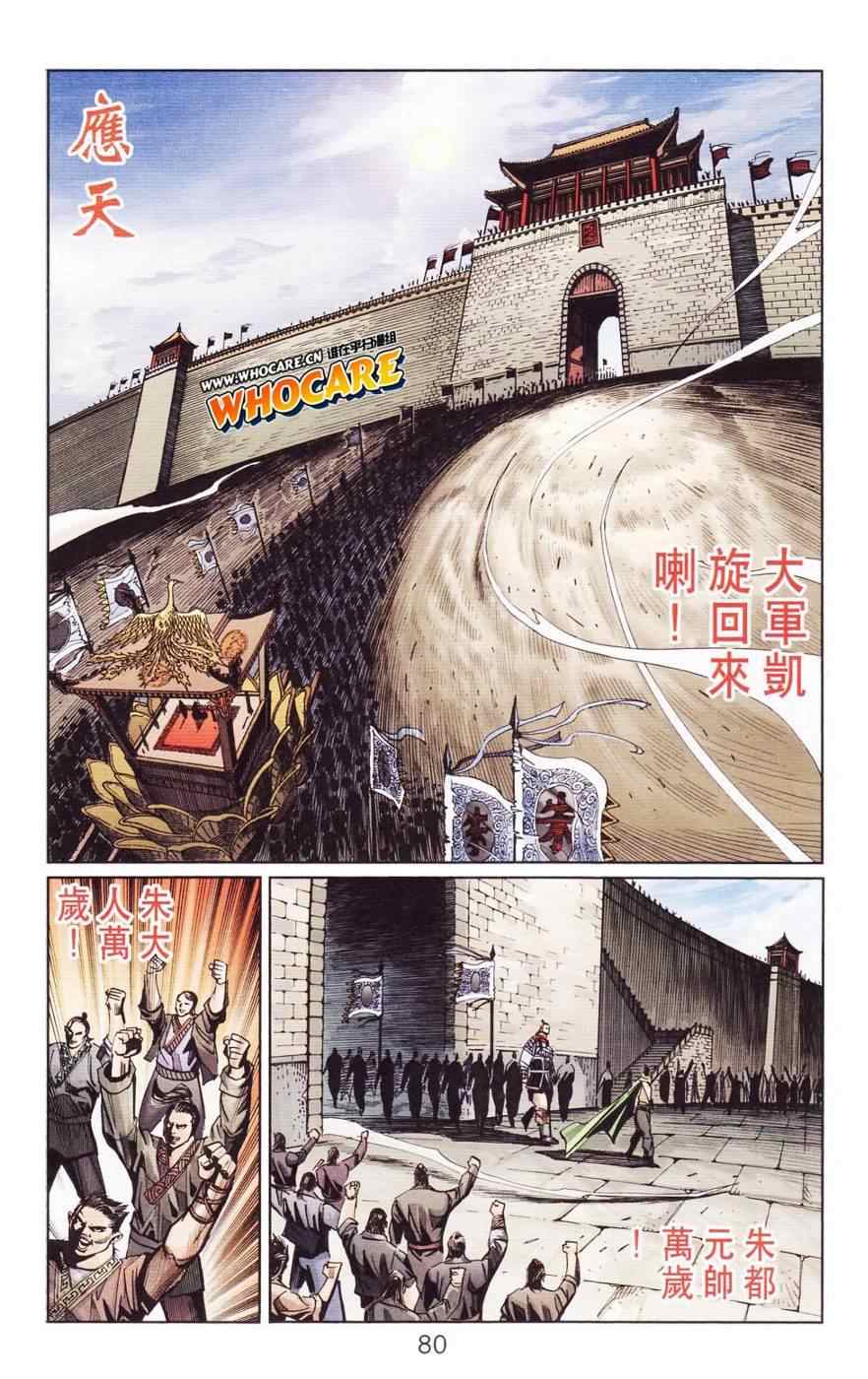 《天子传奇6》漫画最新章节第120话免费下拉式在线观看章节第【79】张图片