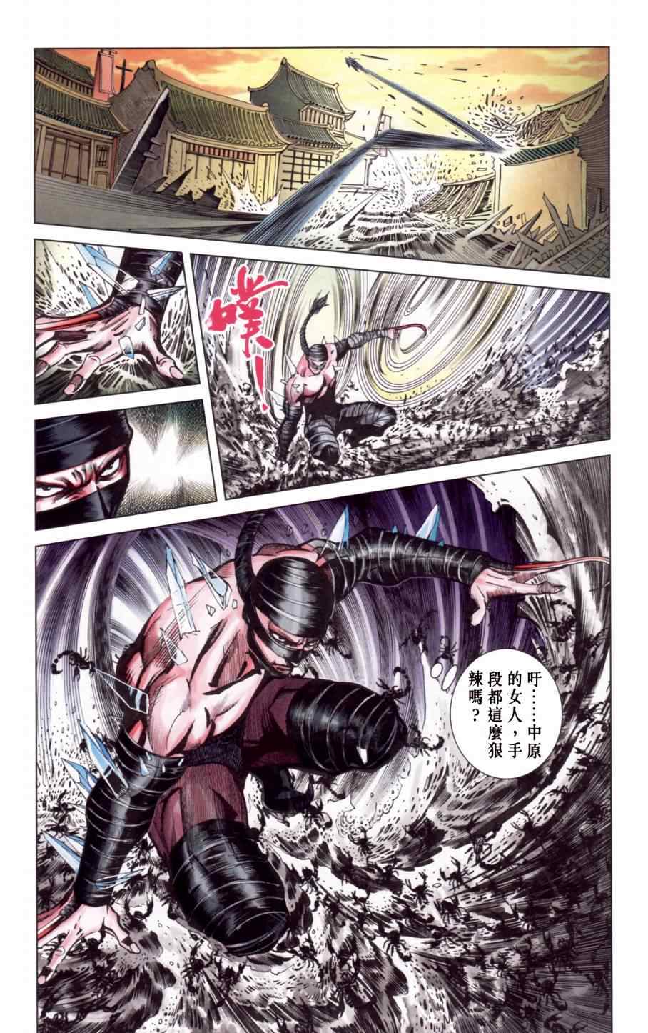 《天子传奇6》漫画最新章节第146话免费下拉式在线观看章节第【69】张图片