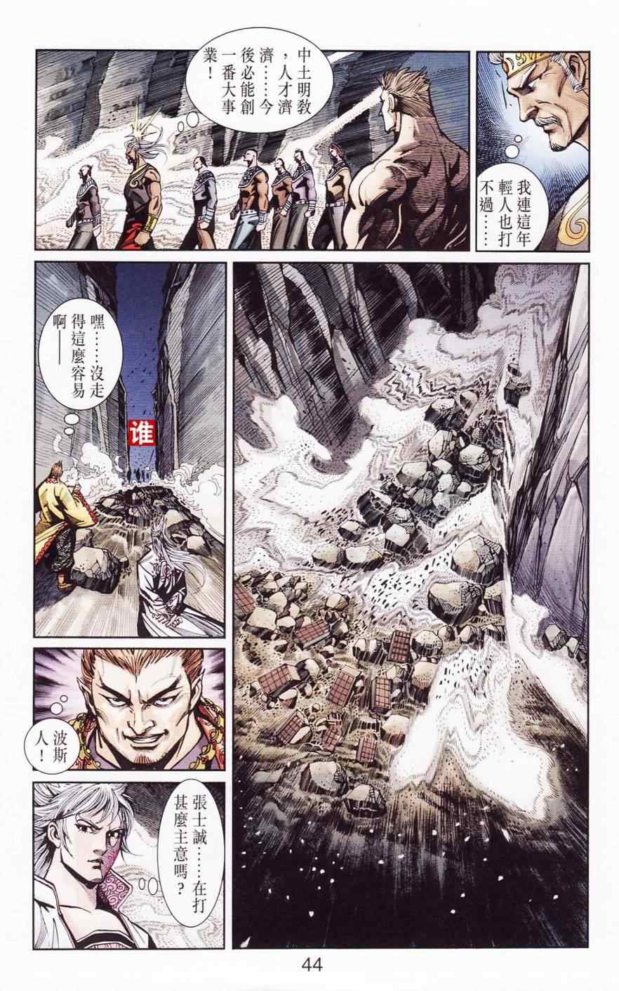 《天子传奇6》漫画最新章节第120话免费下拉式在线观看章节第【44】张图片