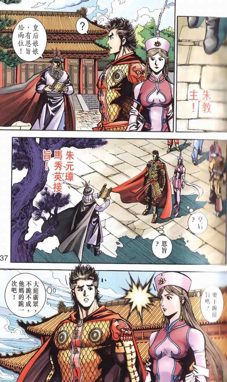 《天子传奇6》漫画最新章节第90话免费下拉式在线观看章节第【374】张图片