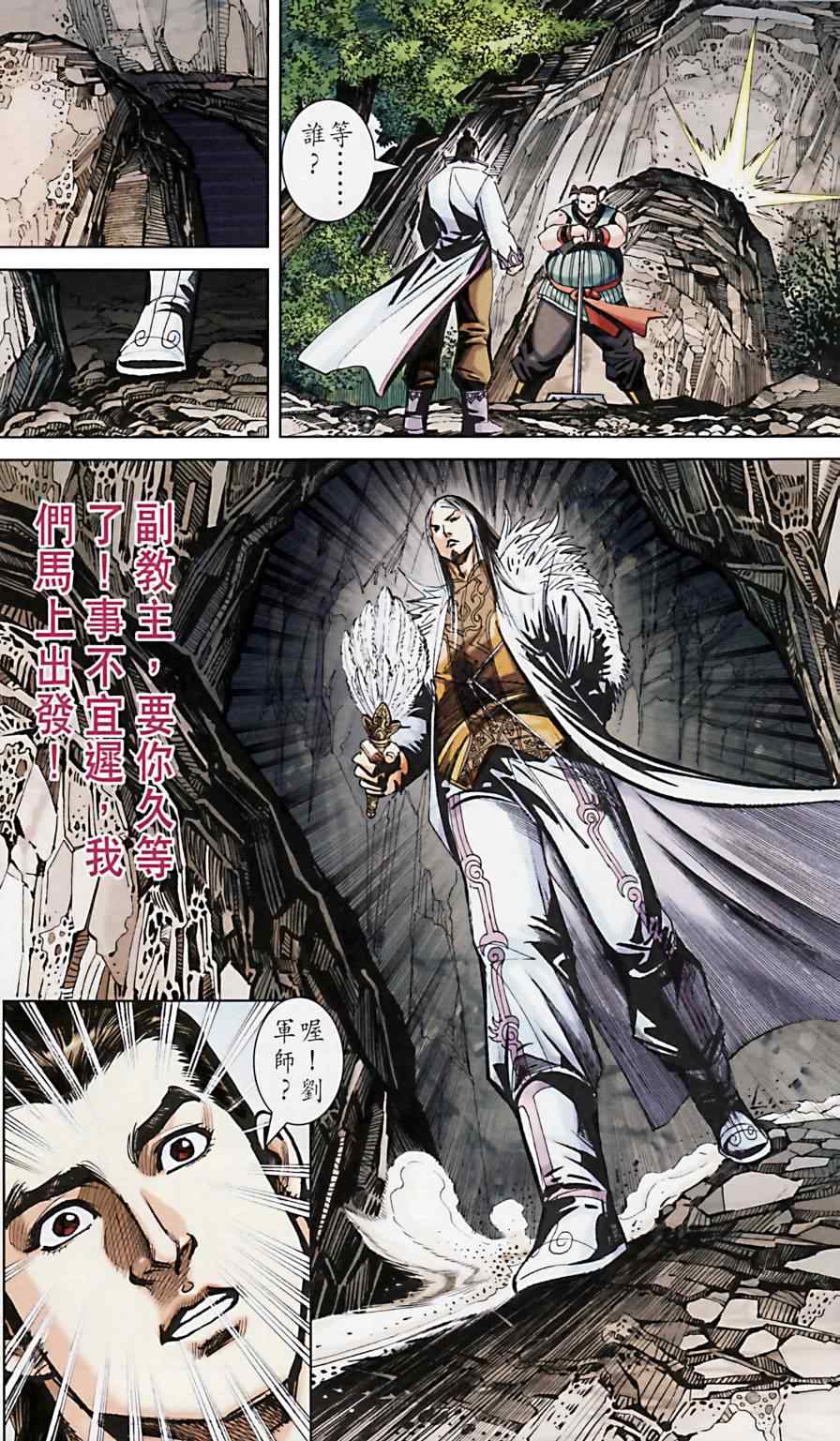 《天子传奇6》漫画最新章节第166话免费下拉式在线观看章节第【87】张图片