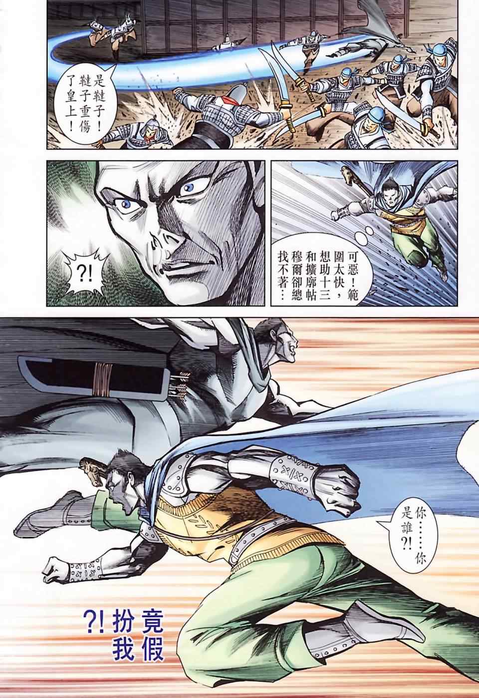 《天子传奇6》漫画最新章节第186话免费下拉式在线观看章节第【18】张图片