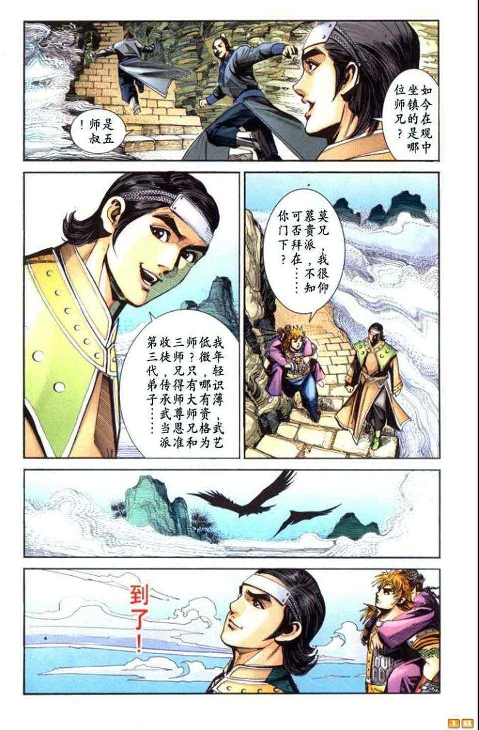 《天子传奇6》漫画最新章节第70话免费下拉式在线观看章节第【199】张图片