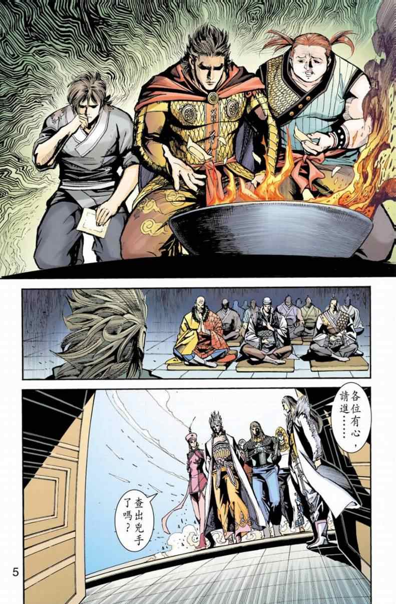 《天子传奇6》漫画最新章节第90话免费下拉式在线观看章节第【145】张图片