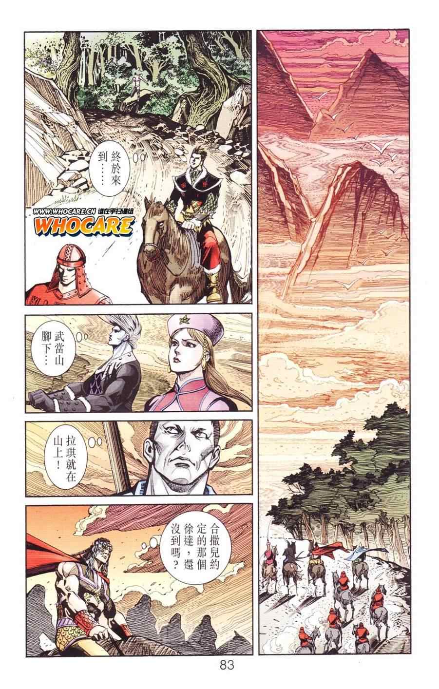 《天子传奇6》漫画最新章节第123话免费下拉式在线观看章节第【75】张图片