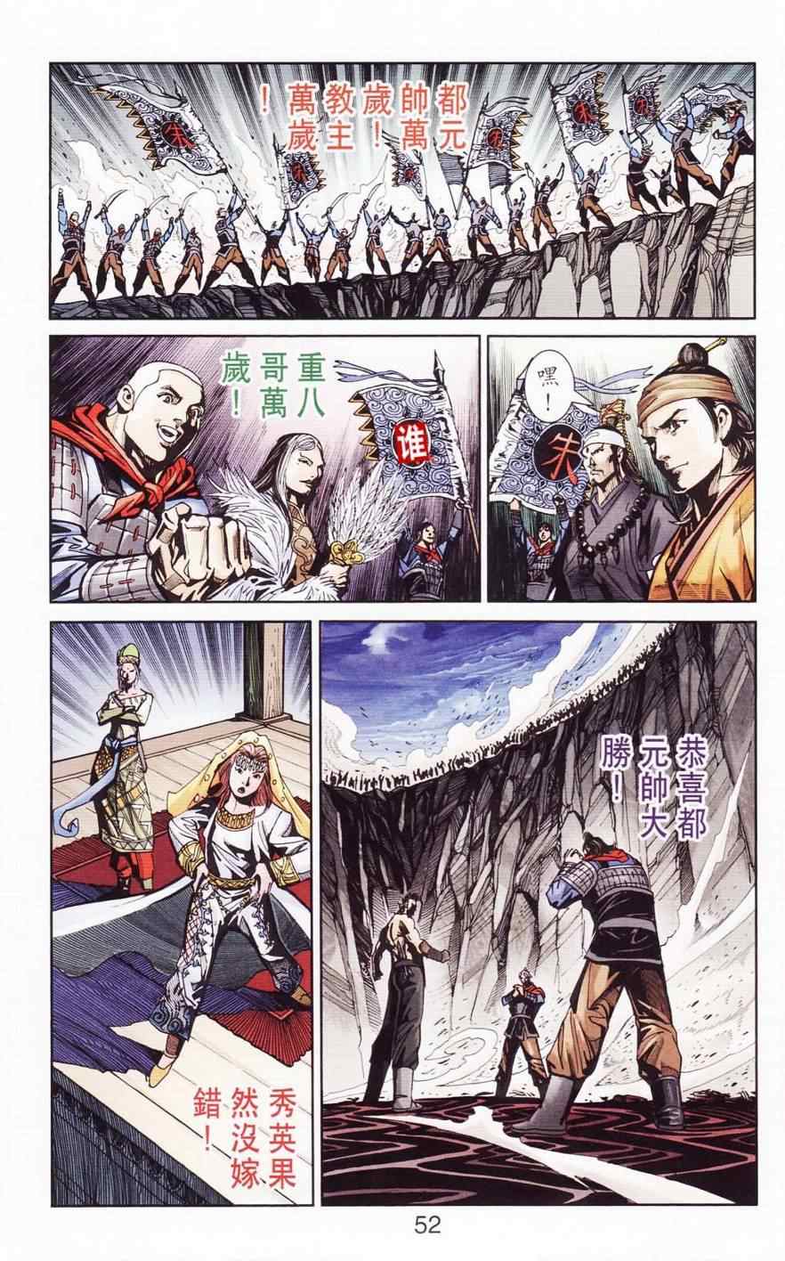 《天子传奇6》漫画最新章节第120话免费下拉式在线观看章节第【52】张图片