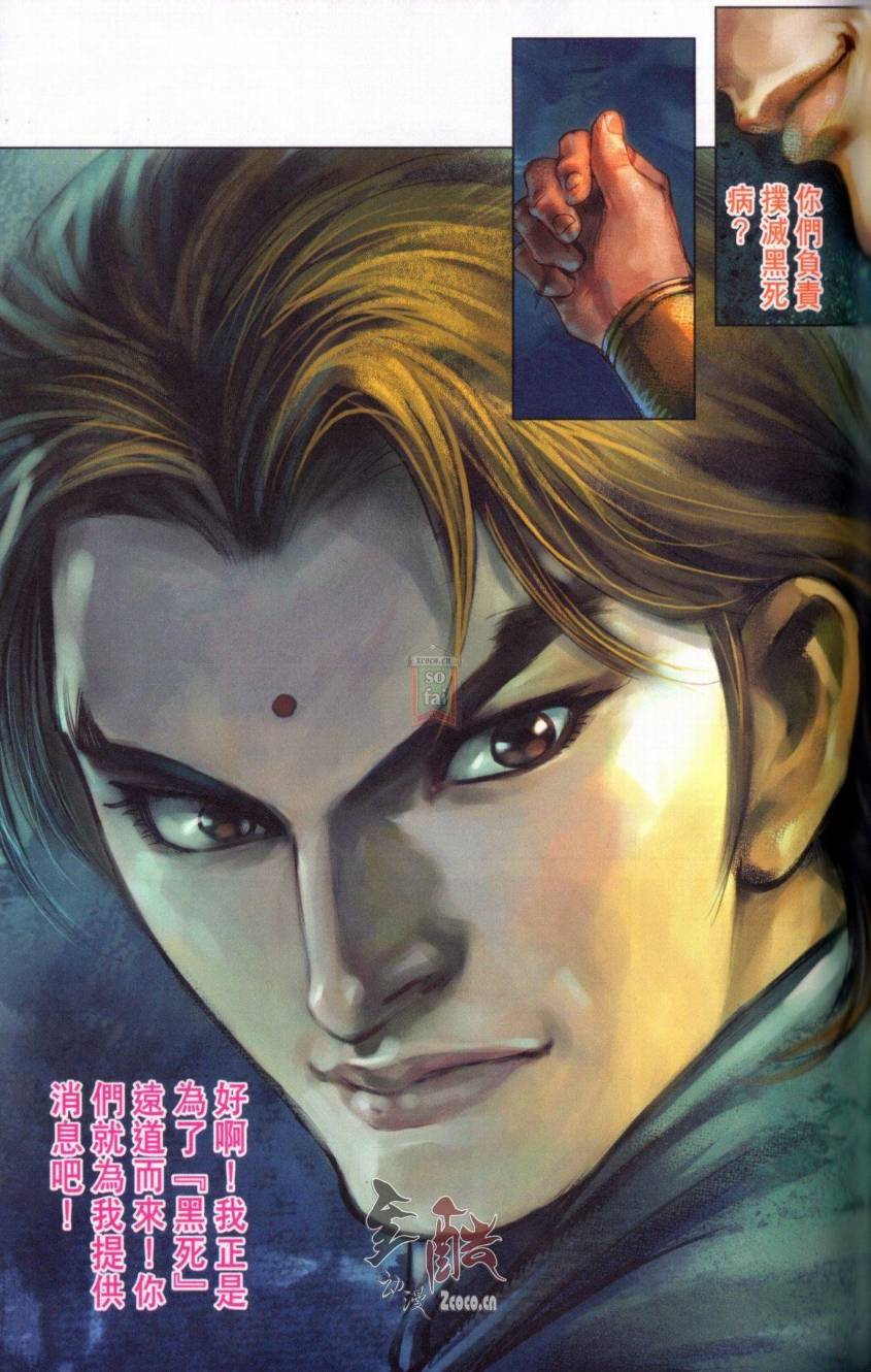 《天子传奇6》漫画最新章节第142话免费下拉式在线观看章节第【65】张图片