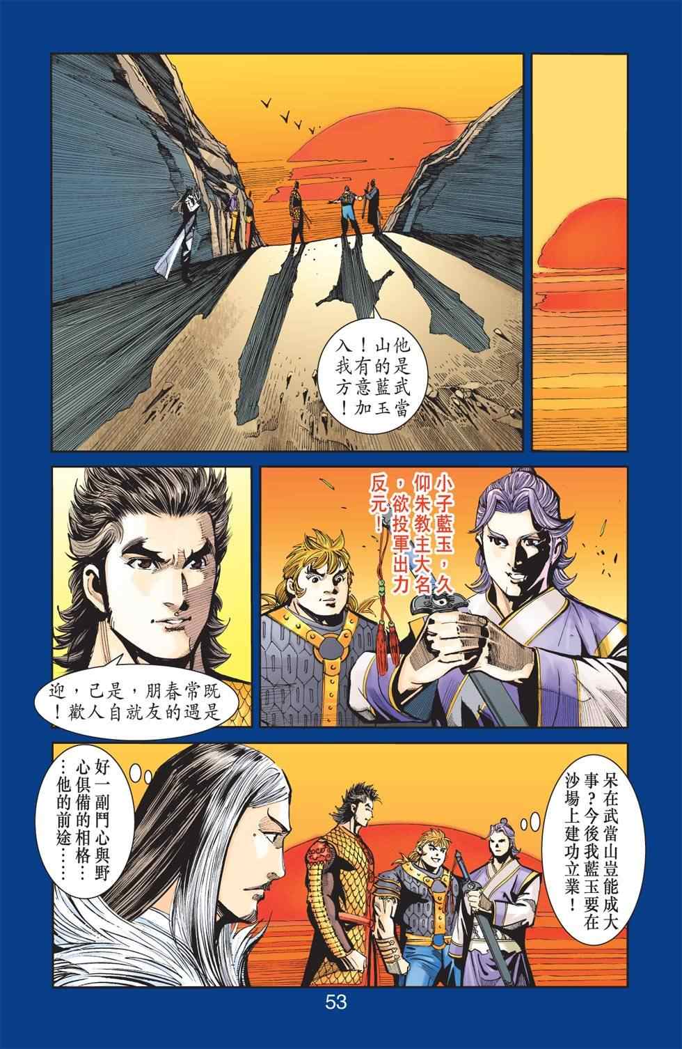 《天子传奇6》漫画最新章节第112话免费下拉式在线观看章节第【150】张图片