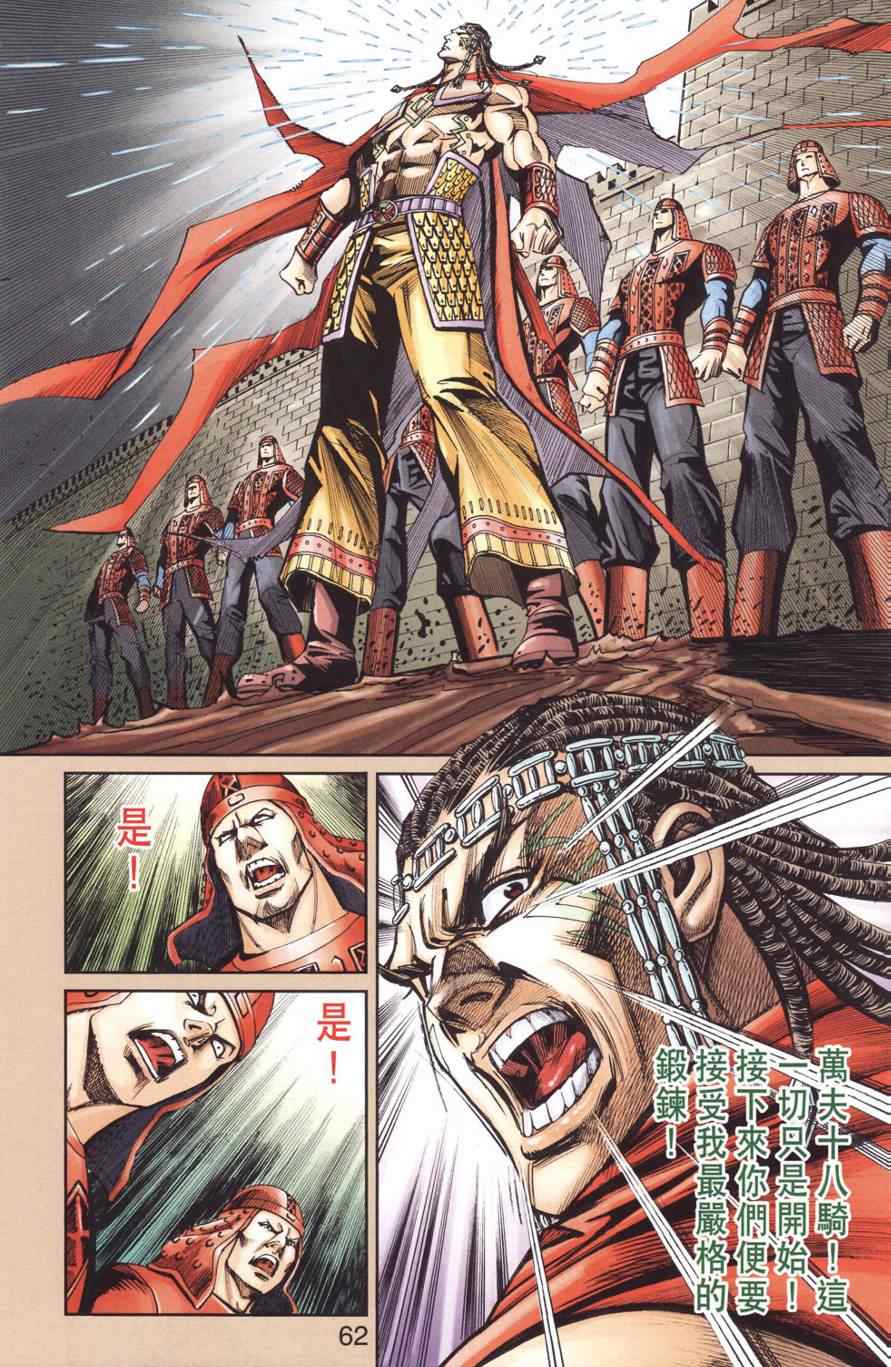 《天子传奇6》漫画最新章节第128话免费下拉式在线观看章节第【58】张图片