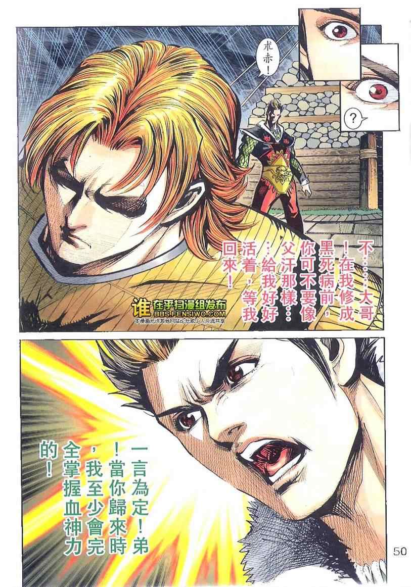 《天子传奇6》漫画最新章节第100话免费下拉式在线观看章节第【49】张图片