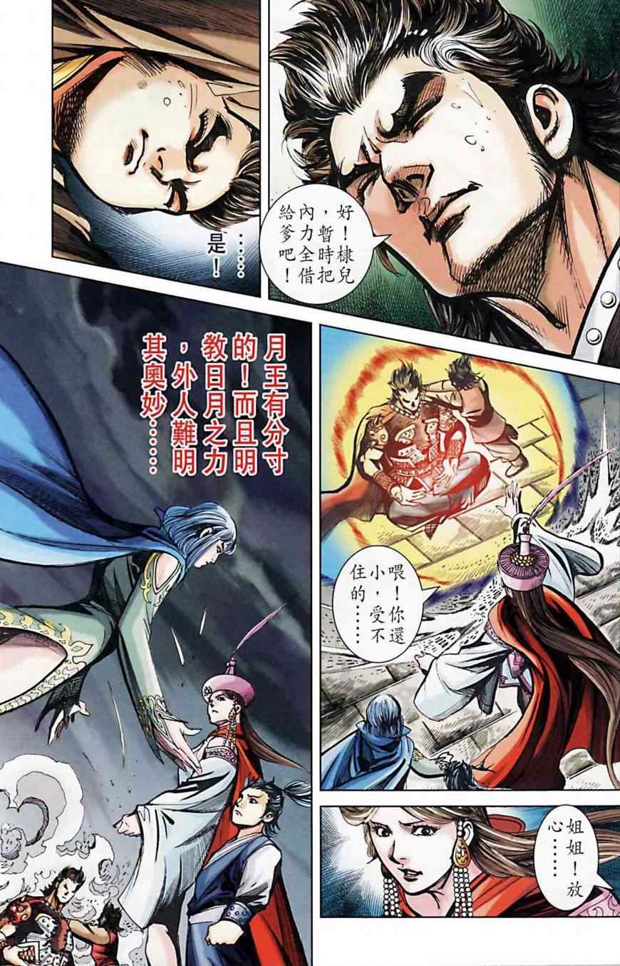 《天子传奇6》漫画最新章节第162话免费下拉式在线观看章节第【46】张图片