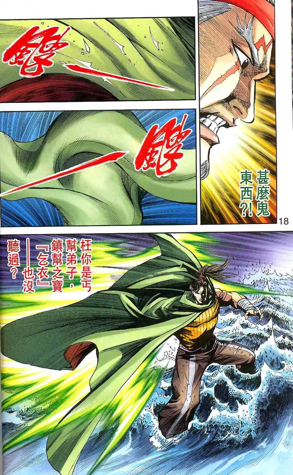 《天子传奇6》漫画最新章节第90话免费下拉式在线观看章节第【90】张图片
