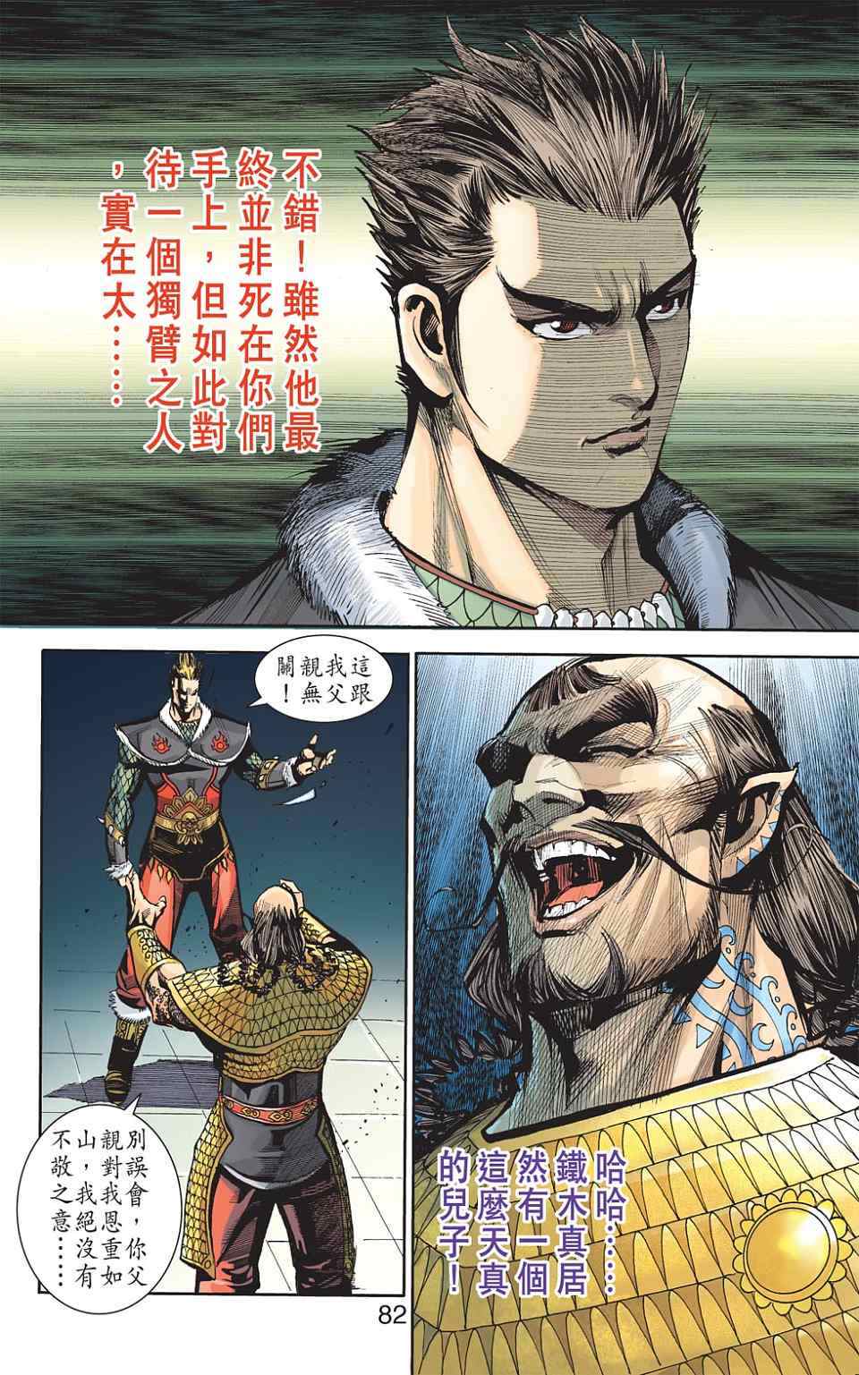 《天子传奇6》漫画最新章节第90话免费下拉式在线观看章节第【308】张图片