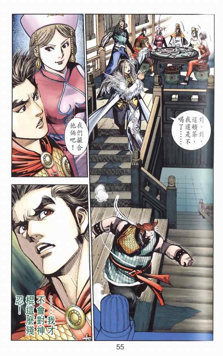 《天子传奇6》漫画最新章节第90话免费下拉式在线观看章节第【387】张图片