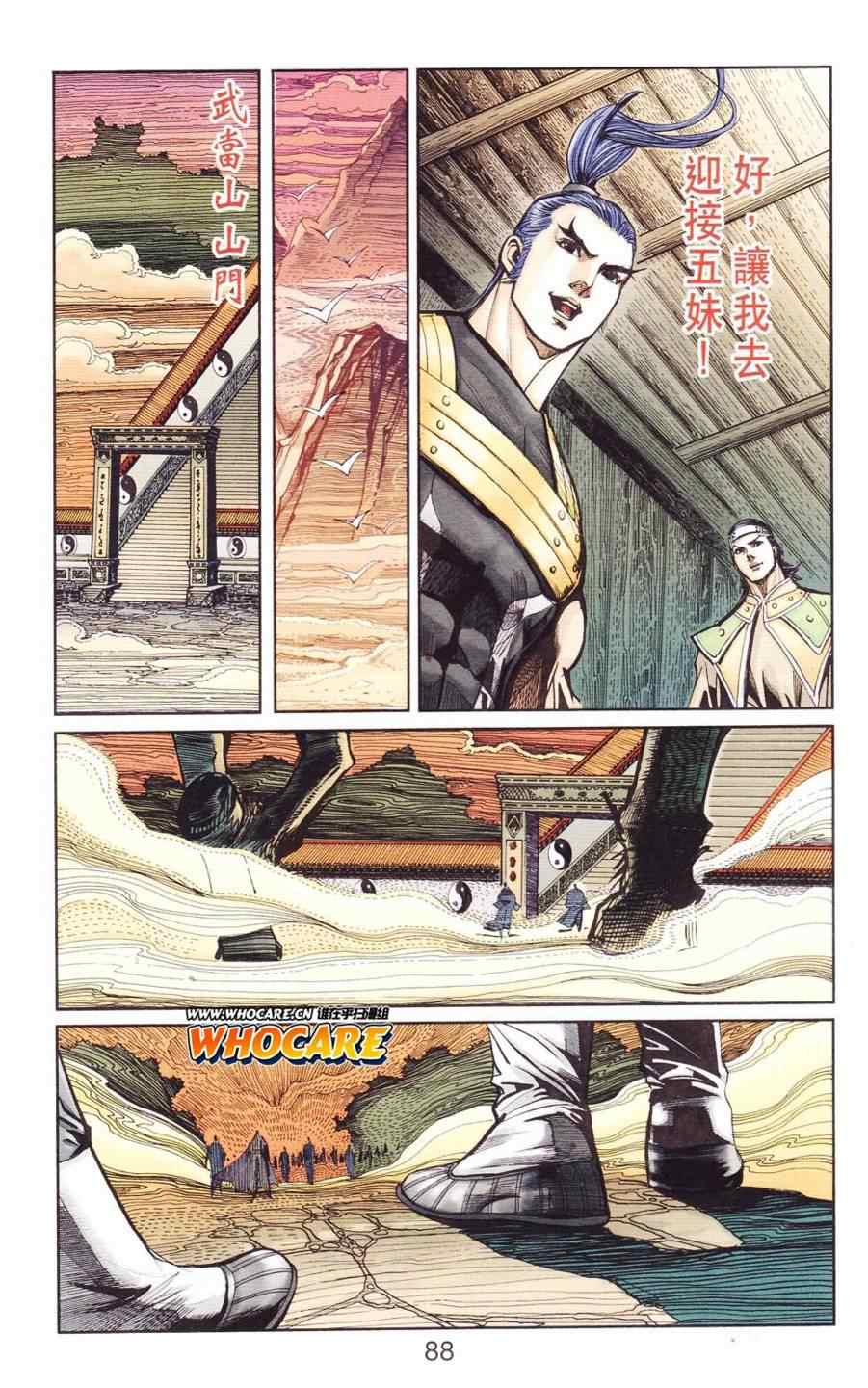 《天子传奇6》漫画最新章节第123话免费下拉式在线观看章节第【80】张图片