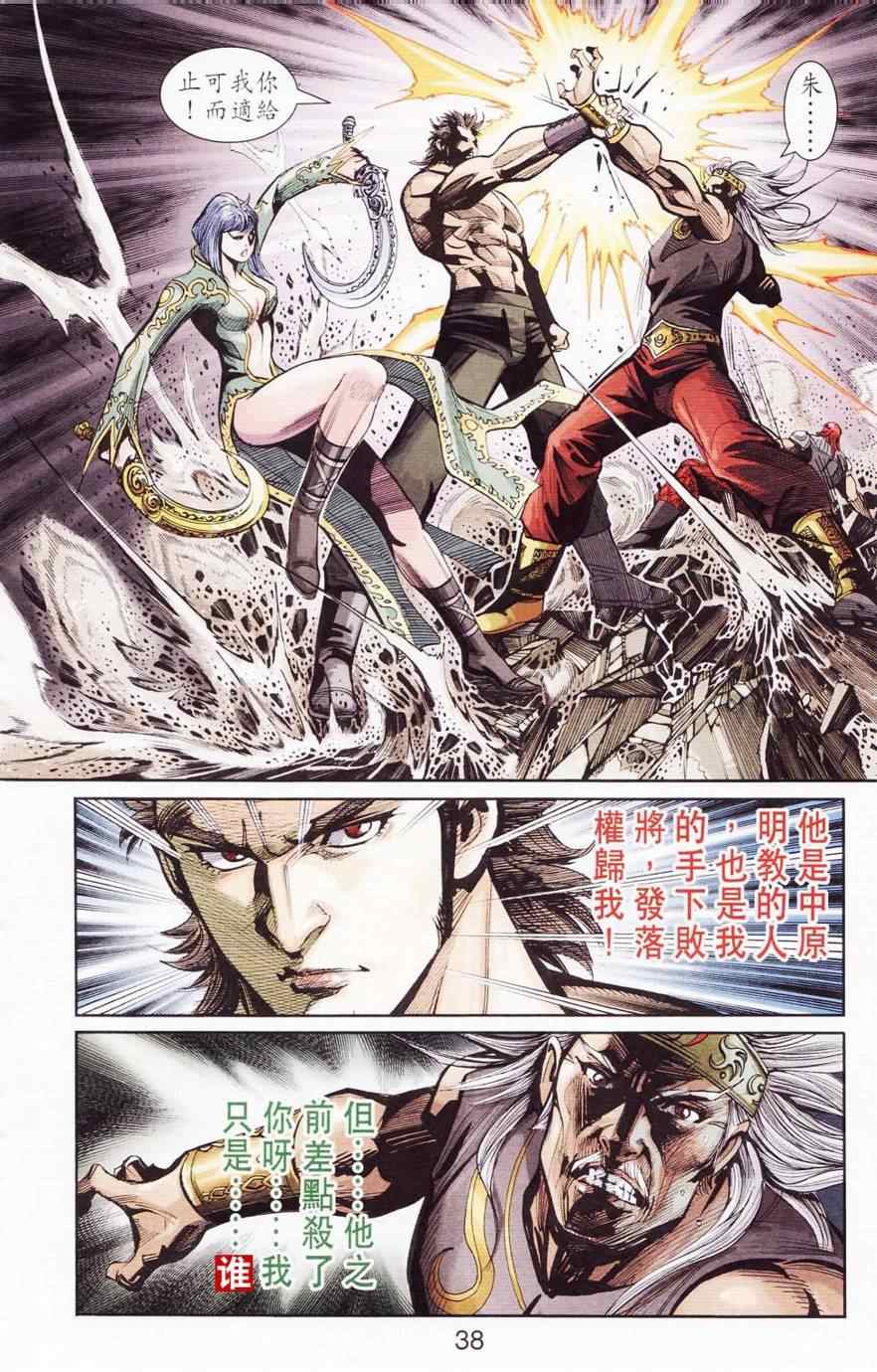 《天子传奇6》漫画最新章节第120话免费下拉式在线观看章节第【38】张图片