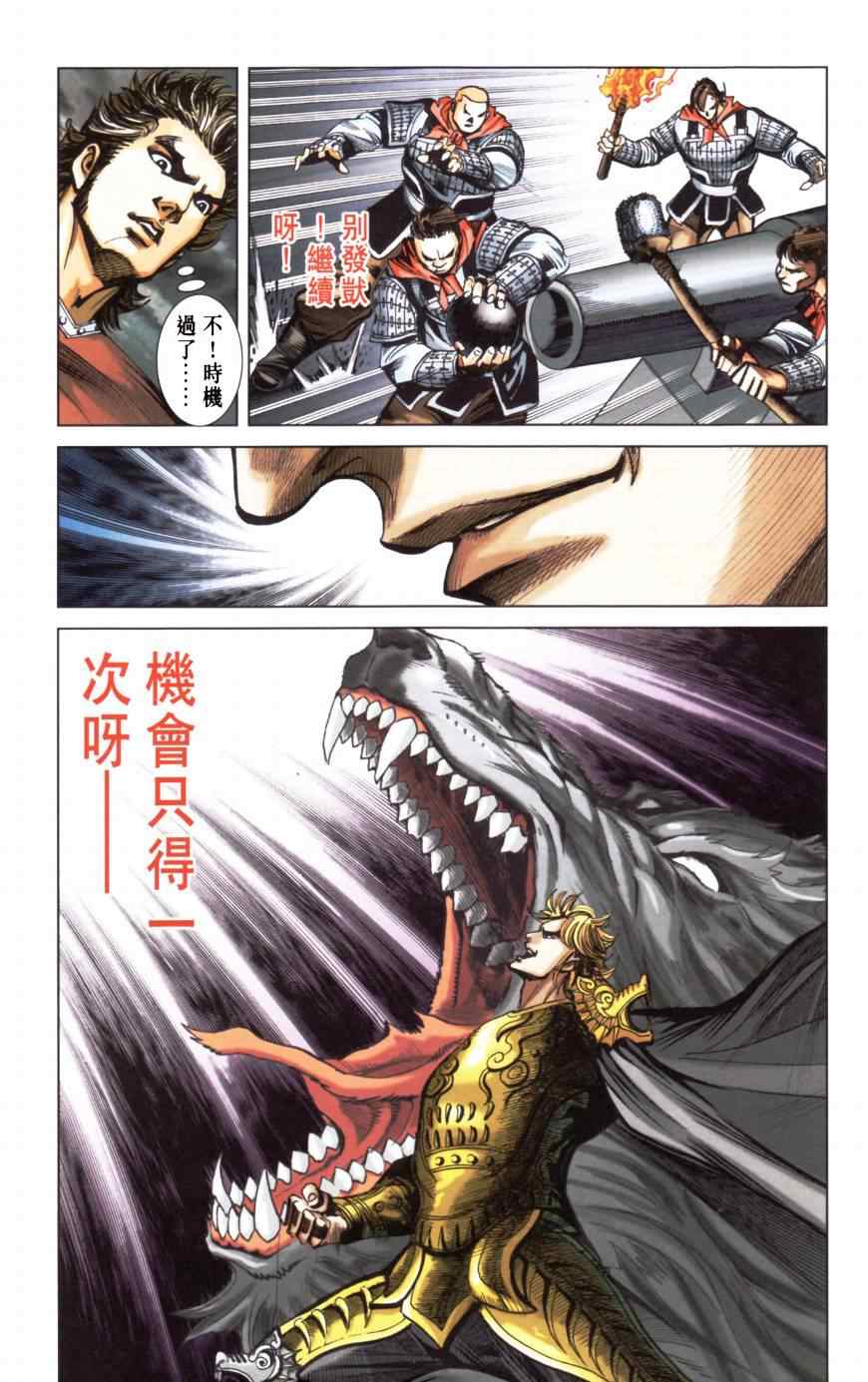 《天子传奇6》漫画最新章节第157话免费下拉式在线观看章节第【79】张图片