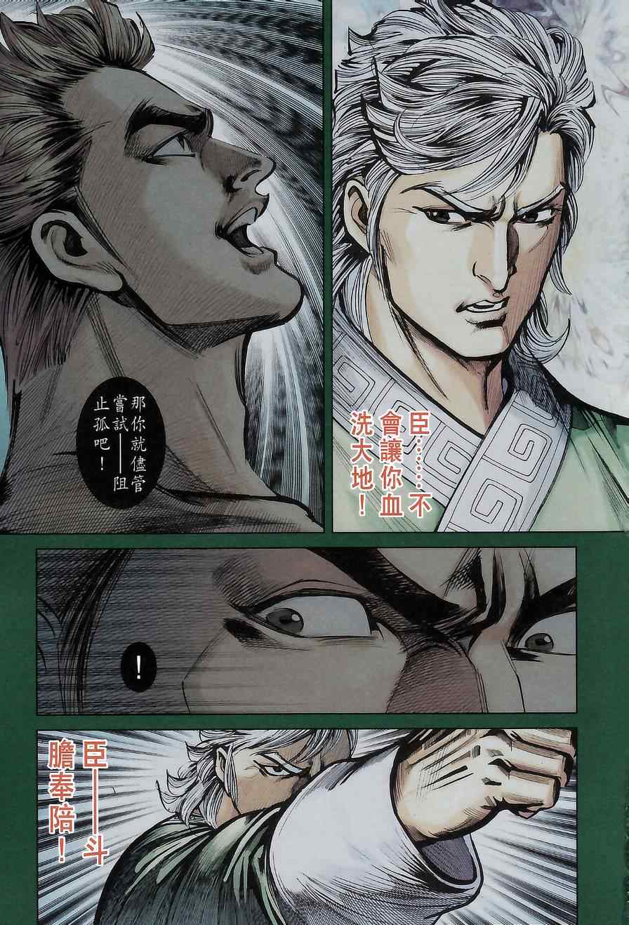 《天子传奇6》漫画最新章节第174话免费下拉式在线观看章节第【26】张图片