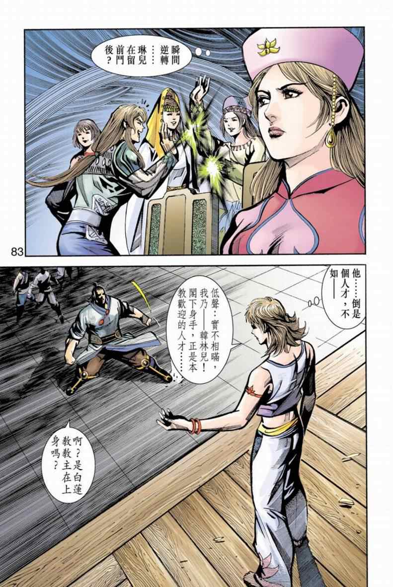《天子传奇6》漫画最新章节第90话免费下拉式在线观看章节第【194】张图片