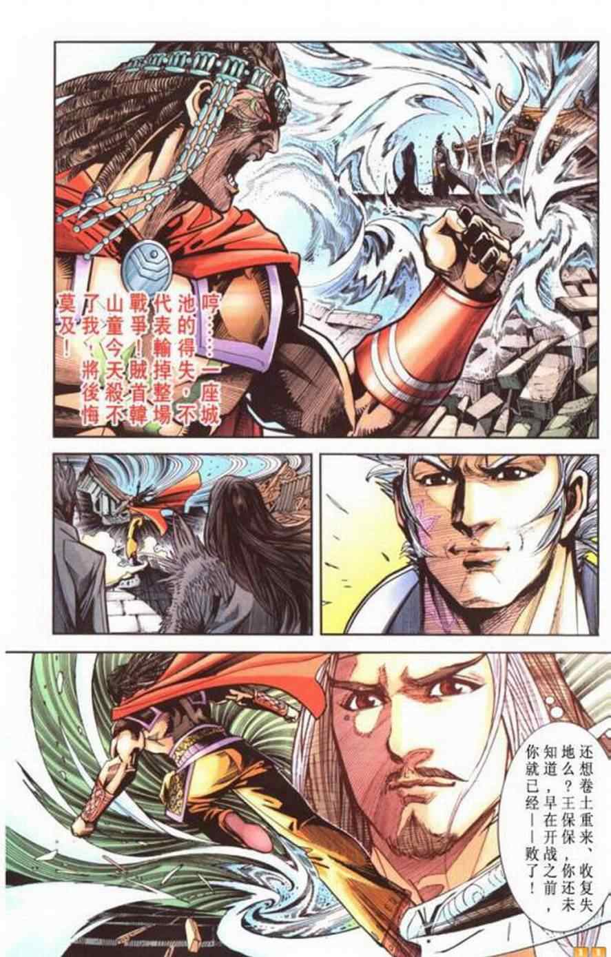 《天子传奇6》漫画最新章节第60话免费下拉式在线观看章节第【35】张图片