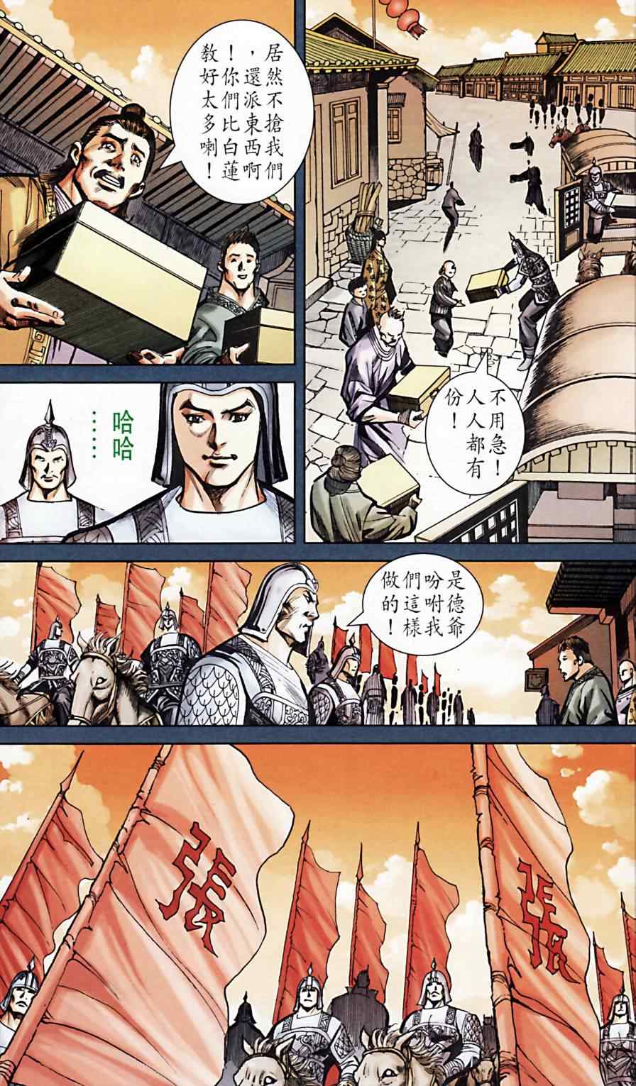 《天子传奇6》漫画最新章节第166话免费下拉式在线观看章节第【49】张图片