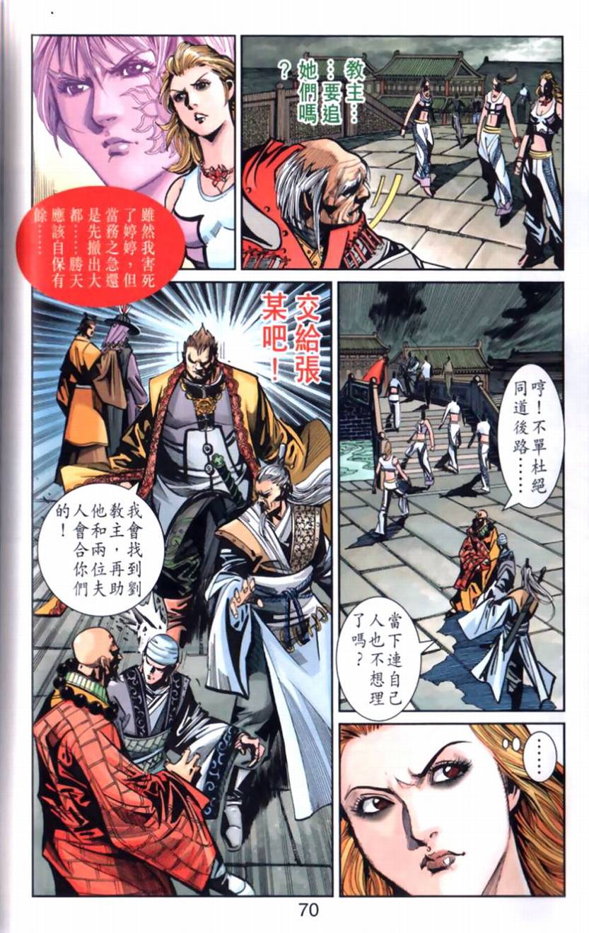 《天子传奇6》漫画最新章节第101话免费下拉式在线观看章节第【70】张图片