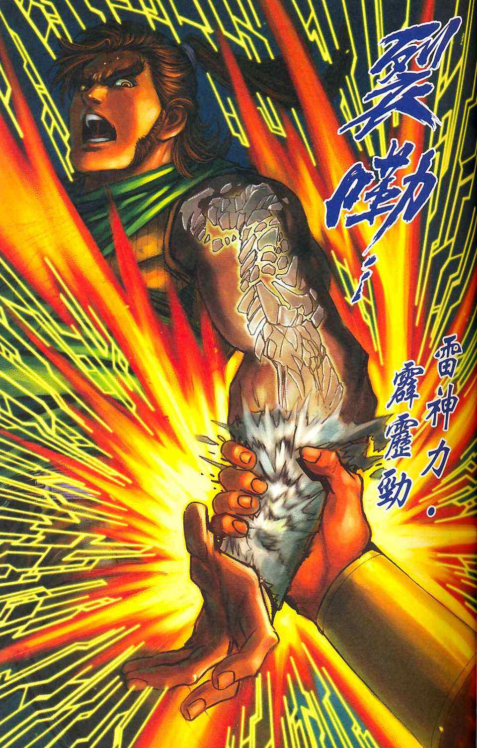 《天子传奇6》漫画最新章节第90话免费下拉式在线观看章节第【120】张图片