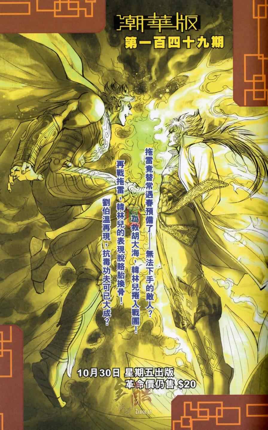 《天子传奇6》漫画最新章节第148话免费下拉式在线观看章节第【91】张图片