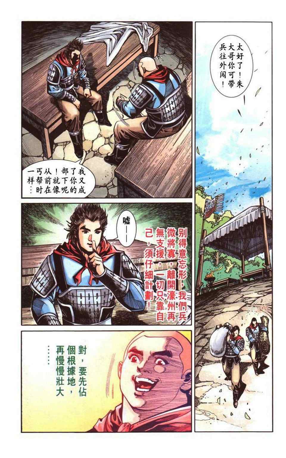 《天子传奇6》漫画最新章节第20话免费下拉式在线观看章节第【503】张图片