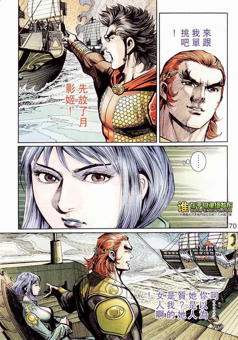 《天子传奇6》漫画最新章节第105话免费下拉式在线观看章节第【63】张图片