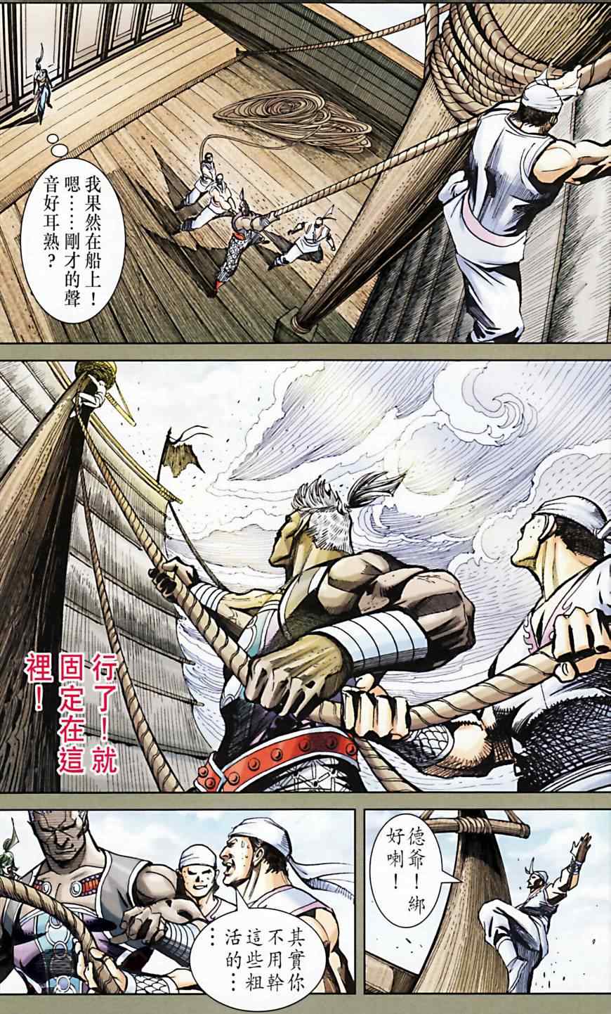 《天子传奇6》漫画最新章节第165话免费下拉式在线观看章节第【27】张图片