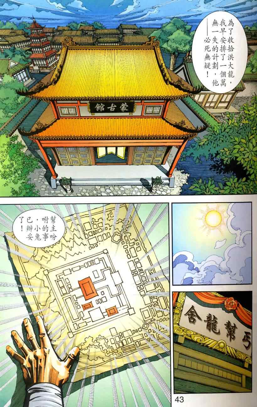 《天子传奇6》漫画最新章节第90话免费下拉式在线观看章节第【34】张图片