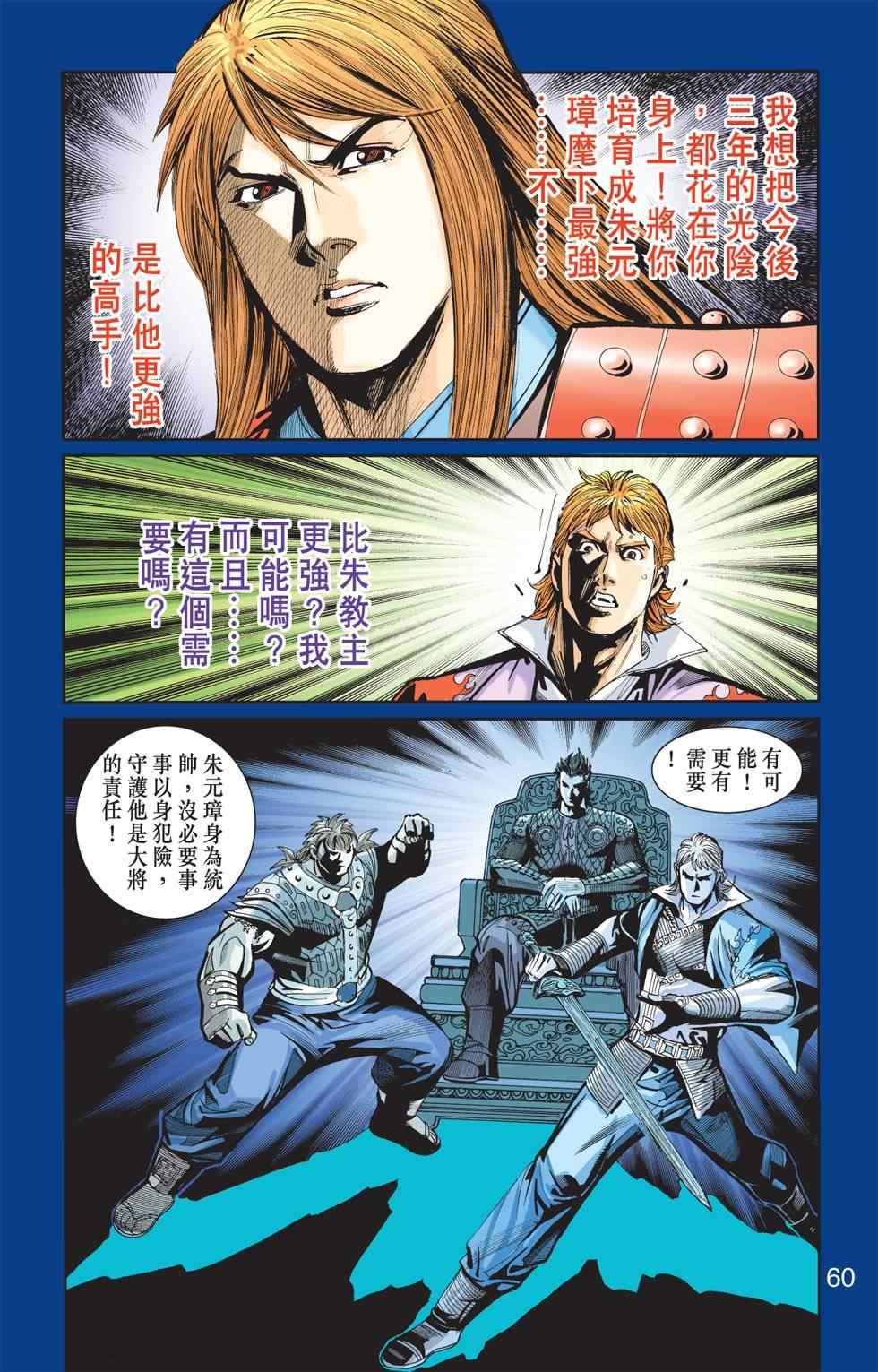 《天子传奇6》漫画最新章节第112话免费下拉式在线观看章节第【157】张图片