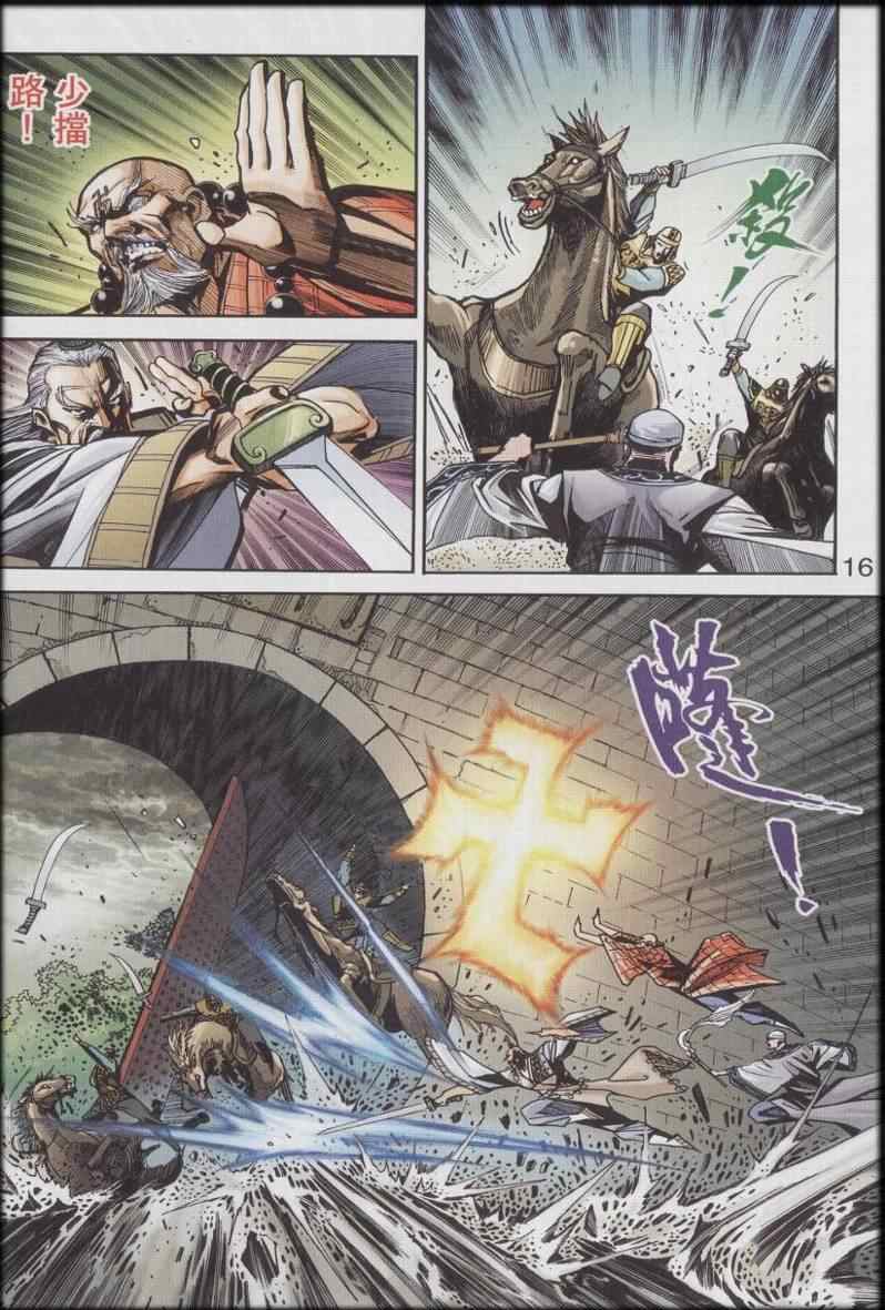 《天子传奇6》漫画最新章节第90话免费下拉式在线观看章节第【573】张图片